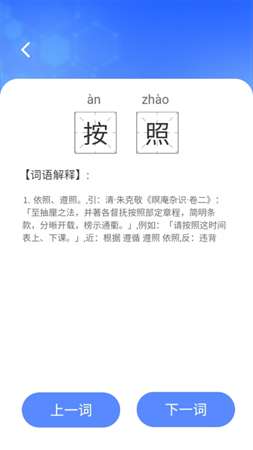 智语双全安卓版4