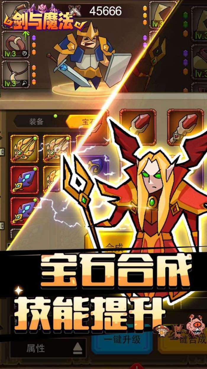 剑与魔法（魔性塔防）2