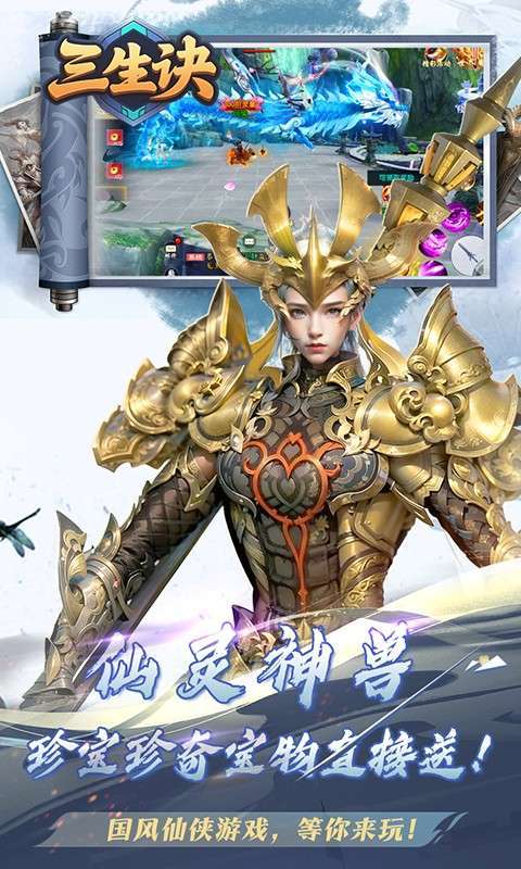三生诀(0.1折唯我独尊)4