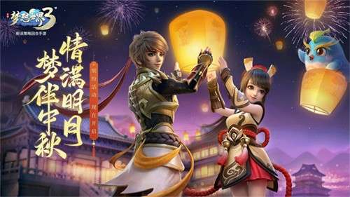 梦想世界3手游官网版3