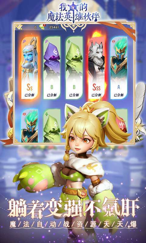我的魔法英雄伙伴(0.1折闯关送满星神将)1