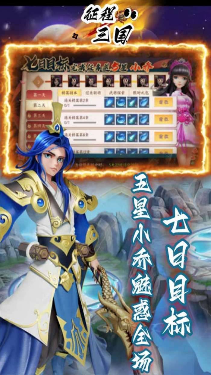 征程三国（首续0.05折）3