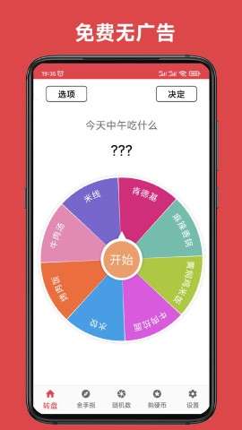 小转盘易决定app安卓最新版本4