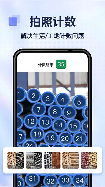 拍照计数专家app手机版4