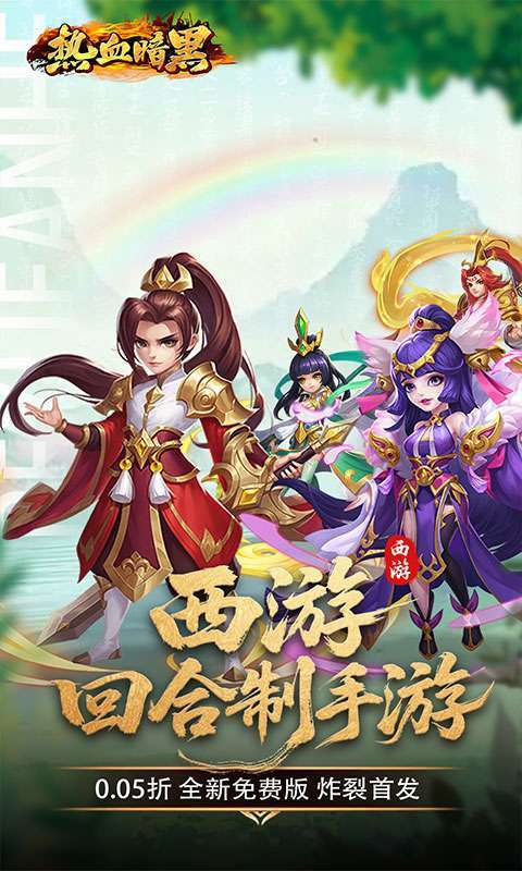 热血暗黑(0.05折西游免费版)1