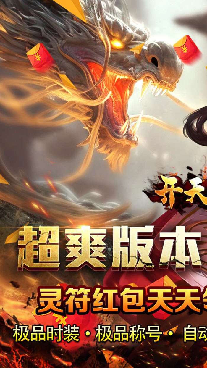 开天霸兵（悬赏豪礼送充值）1