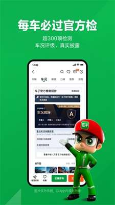 瓜子二手车app4