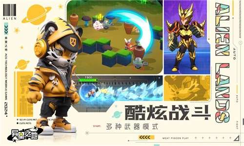 异星之地3