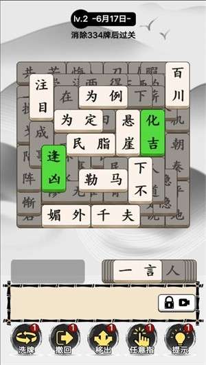 烧脑文字挑战3