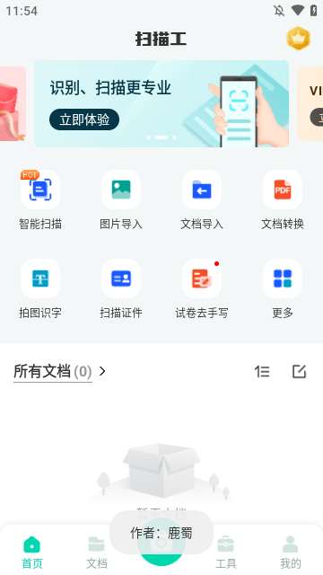 全能扫描工app4