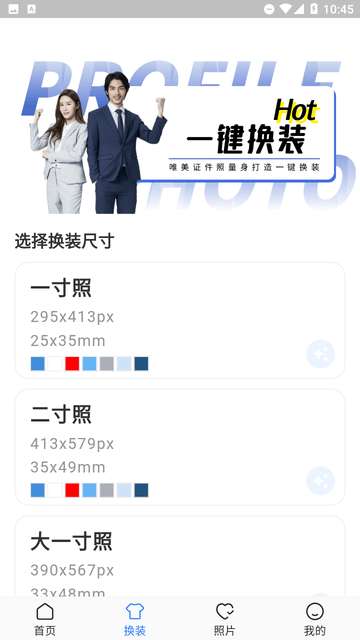 印漾证件照安卓版1