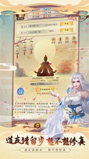 想不想修真官网版1