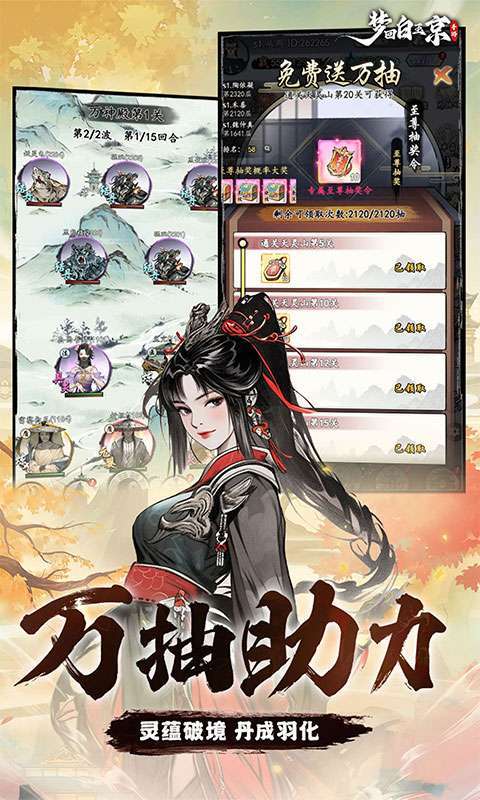梦回白玉京(0.1折免单霸服100万代劵)5