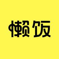 懒饭美食官方版