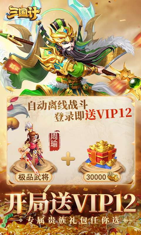 三国计(首续0.05折)3