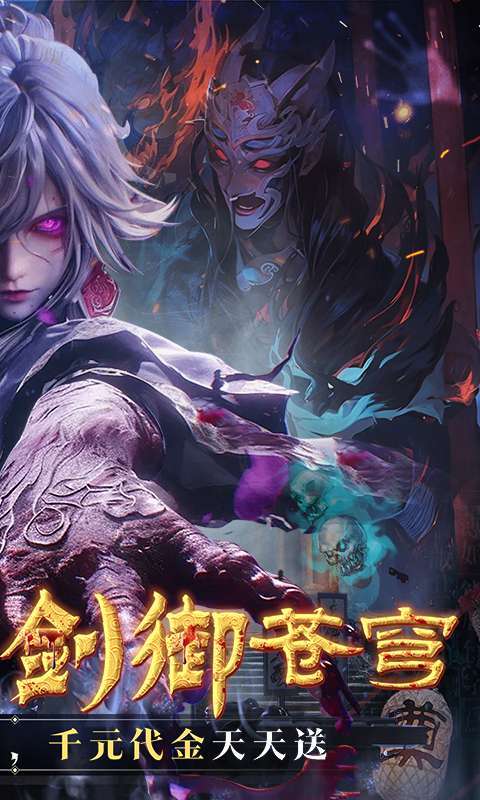 剑御天下(0.05折十倍返利版)2