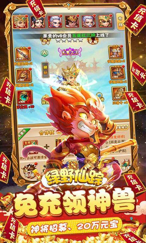 绿野仙踪免充领神兽5