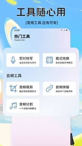 转录大师官方版3