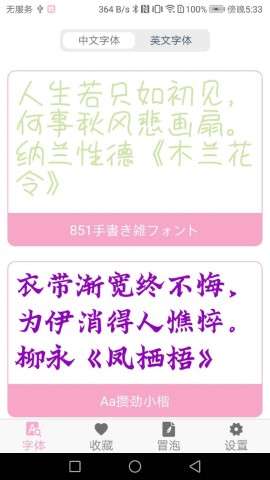 字体大全app安卓版官方1