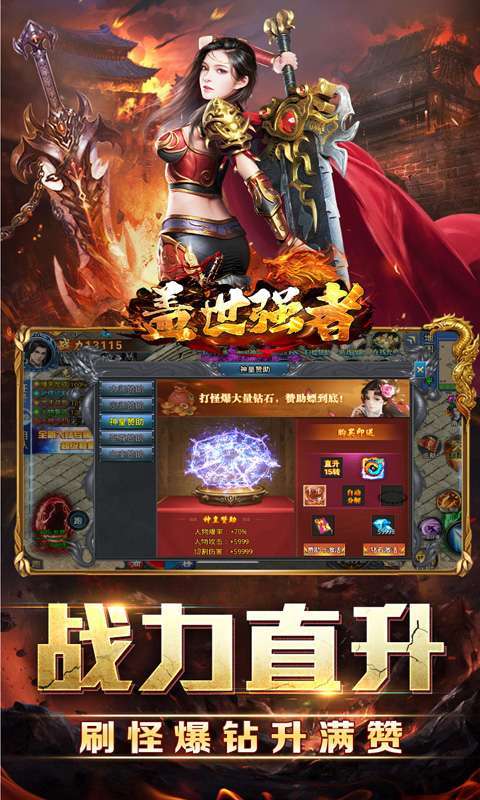 盖世强者(剑魂超爽满攻速)5