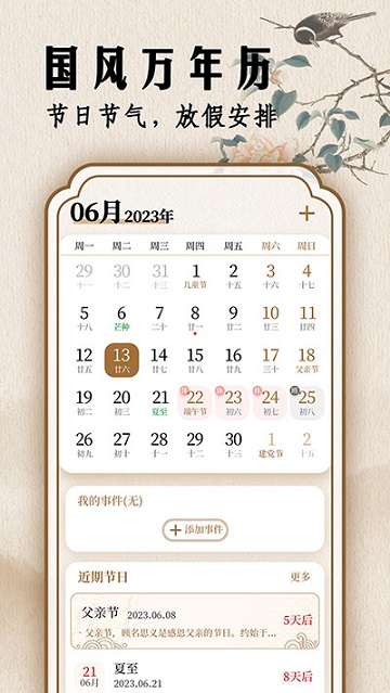 二十四节气日历app4