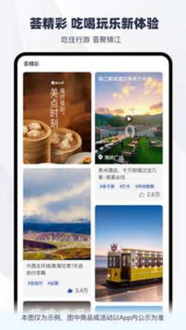 锦江荟app最新版2