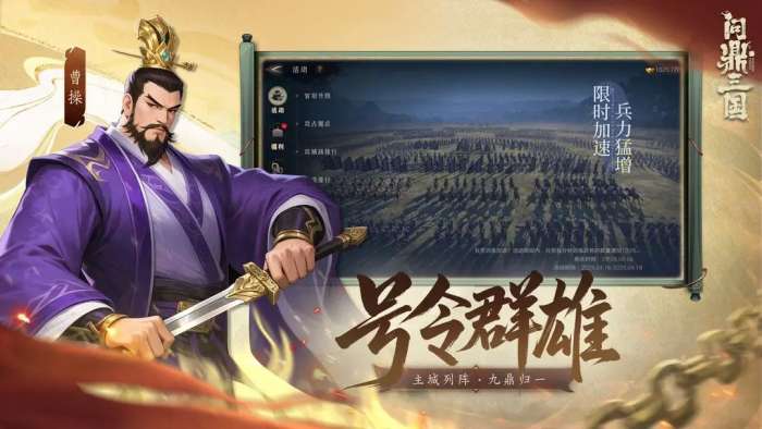 问鼎三国2
