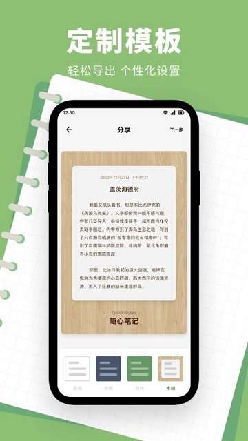 魅信笔记app安装2