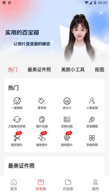 美妙证件照相机app1