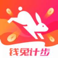 钱兔计步app最新版
