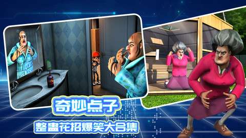 恐怖邻居怪阿婆手机版4