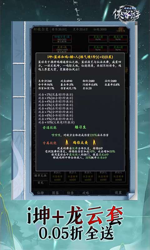 侠客游(文字无限吞噬0.05折)4