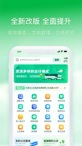 石家庄智慧公交app安卓版官方安装1