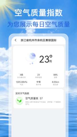 准点天气通app免费安装1