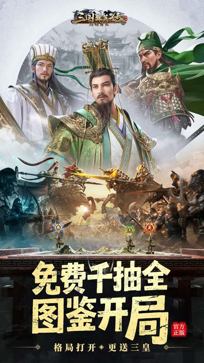 三国群英传：鸿鹄霸业（三国）1