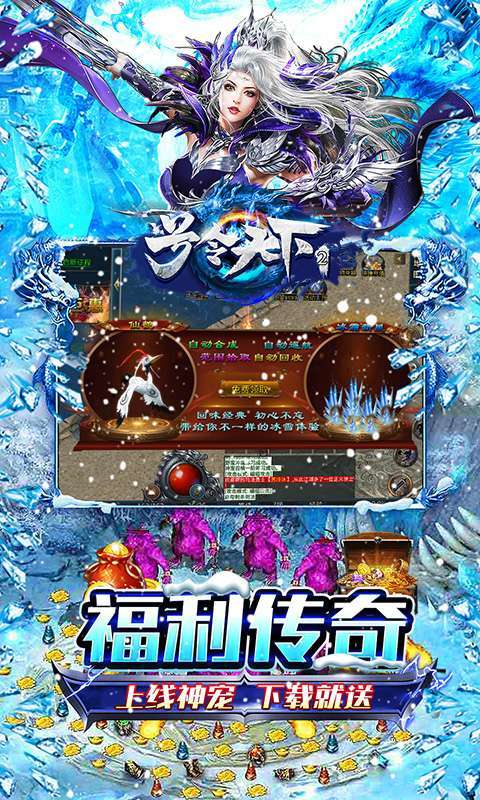 号令天下2(大哥冰雪传奇)3