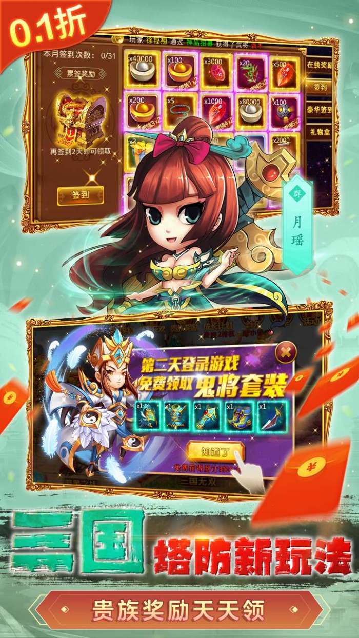 新塔防三国-全民塔防（激爽0.1折）1