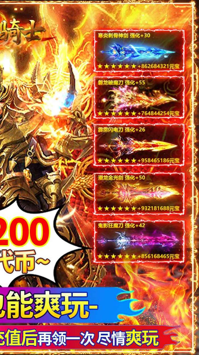 烈火骑士（天影传奇内置免费版）2