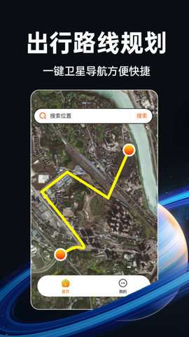 实时卫星地图官方版2