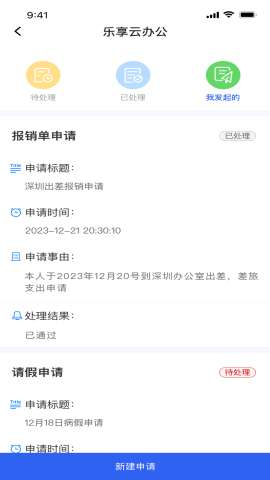 乐享云办公app安卓版1