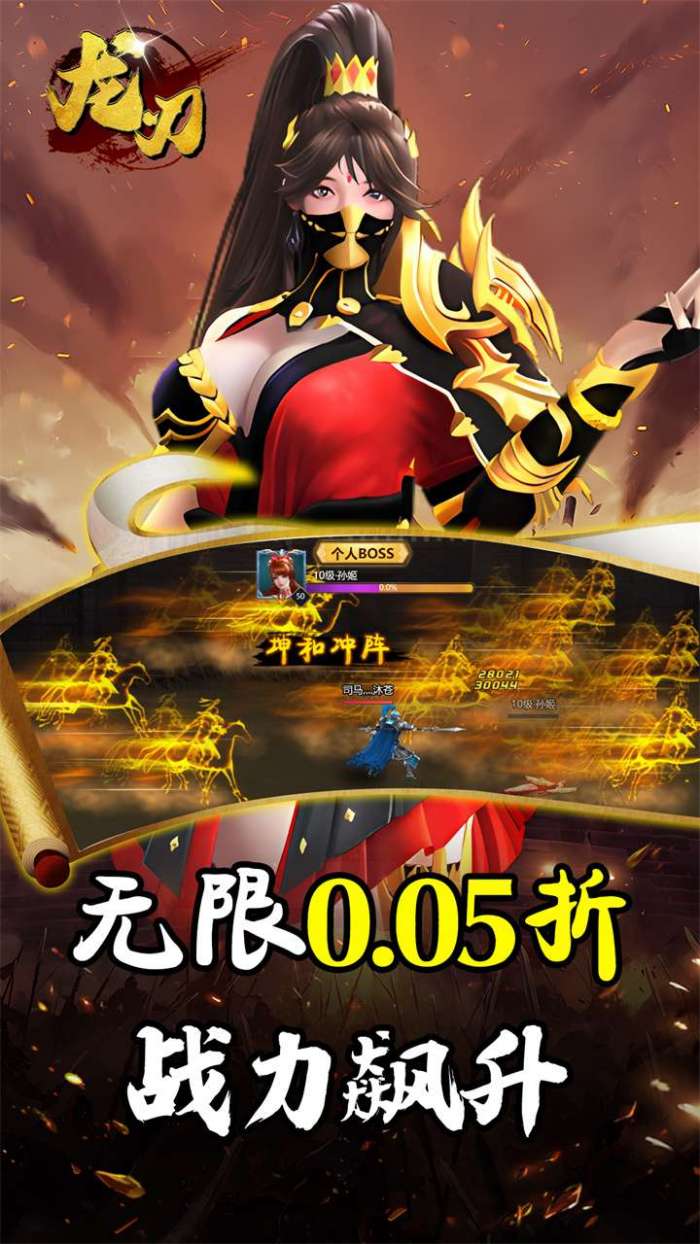 龙刃（0.05折街机三国乱斗）2