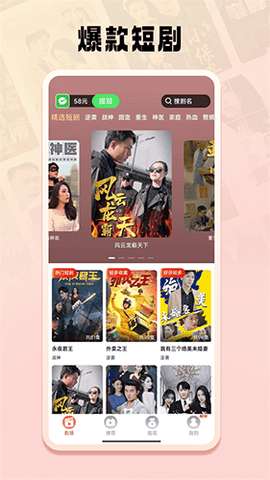 梦幻短剧场免费版4