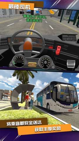 真实运输大巴驾驶游戏安卓版2