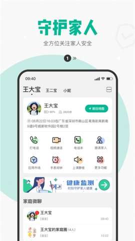 西瓜皮儿童手表APP官方4