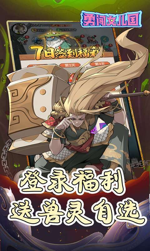 勇闯女儿国(0.05折免费修仙)3