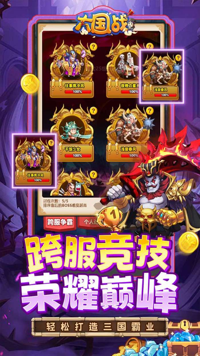 大国战（0.05折魔悟空降临免费版）1