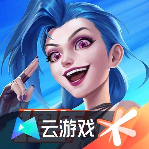 云英雄联盟手游