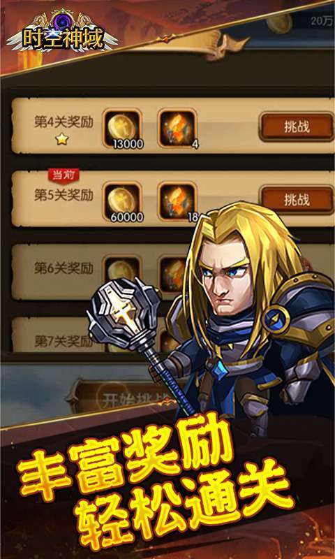 时空神域(0.1折送神话UR)4