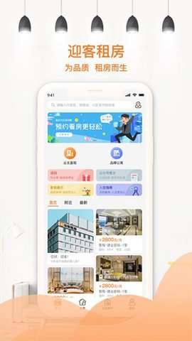 全民掌上租房官方版1