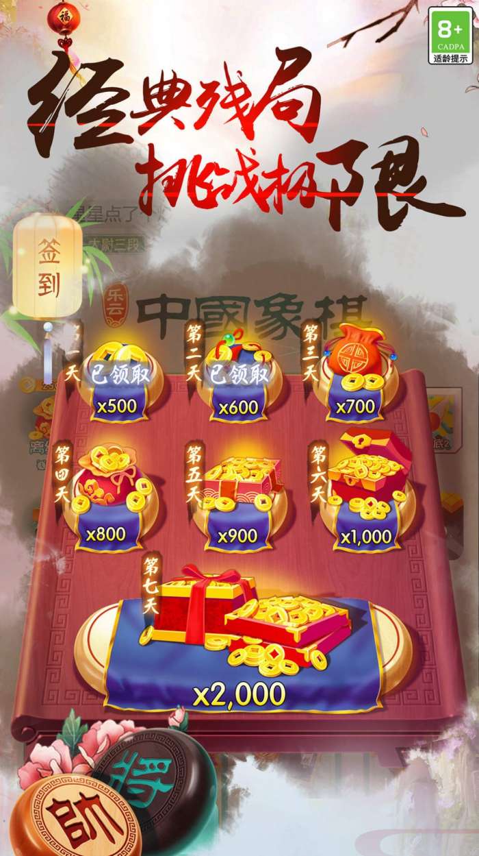 中国象棋之战1